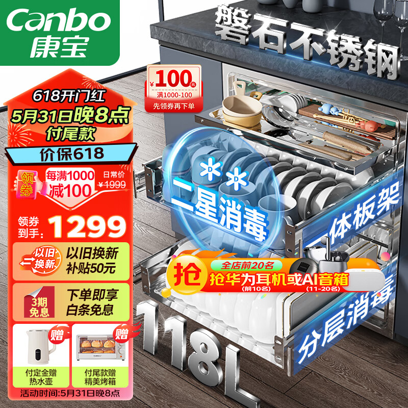 康宝（Canbo）118L三层 不锈钢 磐石 消毒柜 嵌入式 家用 碗筷大容量厨房餐具二星高温板架消毒碗柜XDZ110-EN321