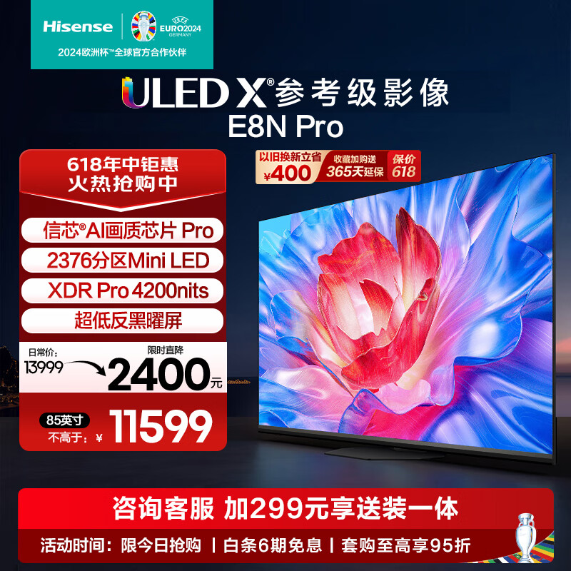 海信电视85E8N Pro 85英寸 ULED X 2376分区Mini LED 4200nits 超低反黑曜屏 超薄 液晶平板游戏电视机