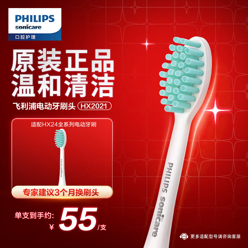 飞利浦电动牙刷头 3D软毛呵护牙龈 1支装 HX2021/02 适用于 HX24全系列电动牙刷