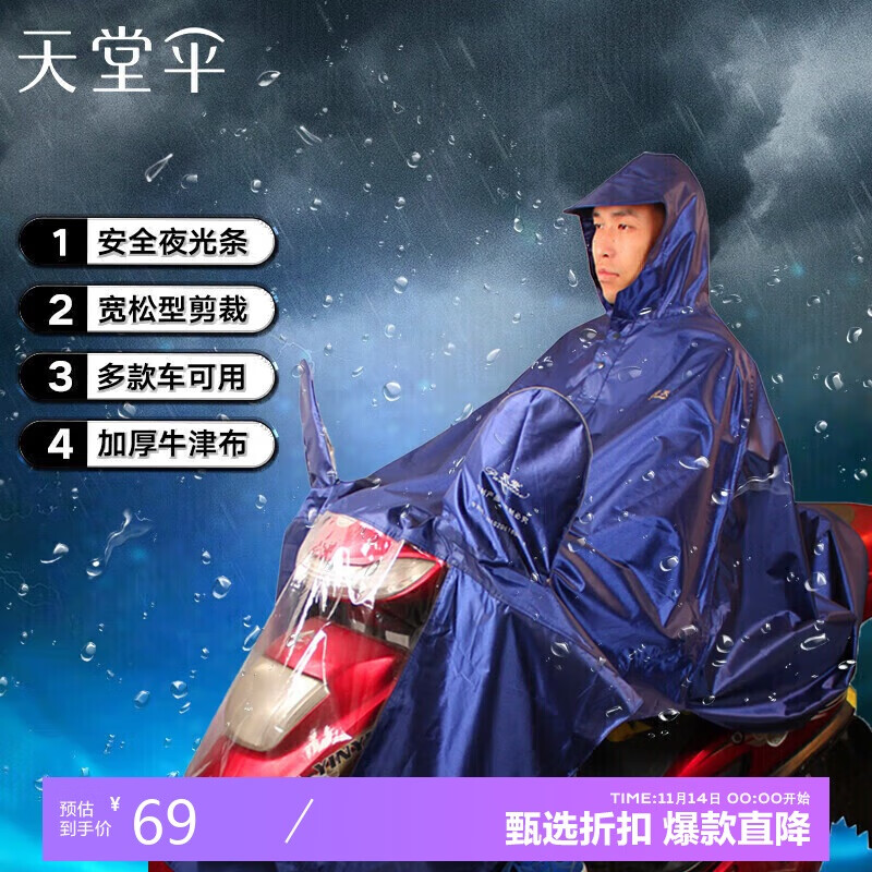 天堂 户外骑行雨衣雨披单人连体加厚牛津布电瓶车摩托车雨披 均码藏青