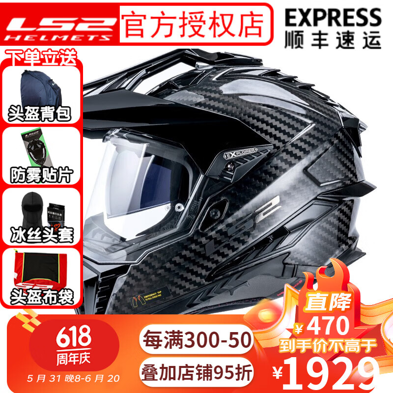 LS2碳纤维越野拉力盔摩旅摩托车头盔男机车全盔四季透气双镜片MX701 碳纤维(亮黑6K) XL(建议58-59CM)