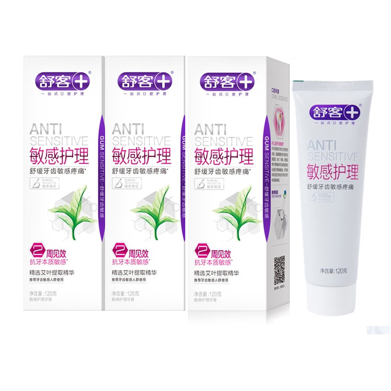 舒客牙膏敏感護(hù)理*2感舒護(hù)齦中藥含氟清新艾草 感護(hù)理*1只 120g