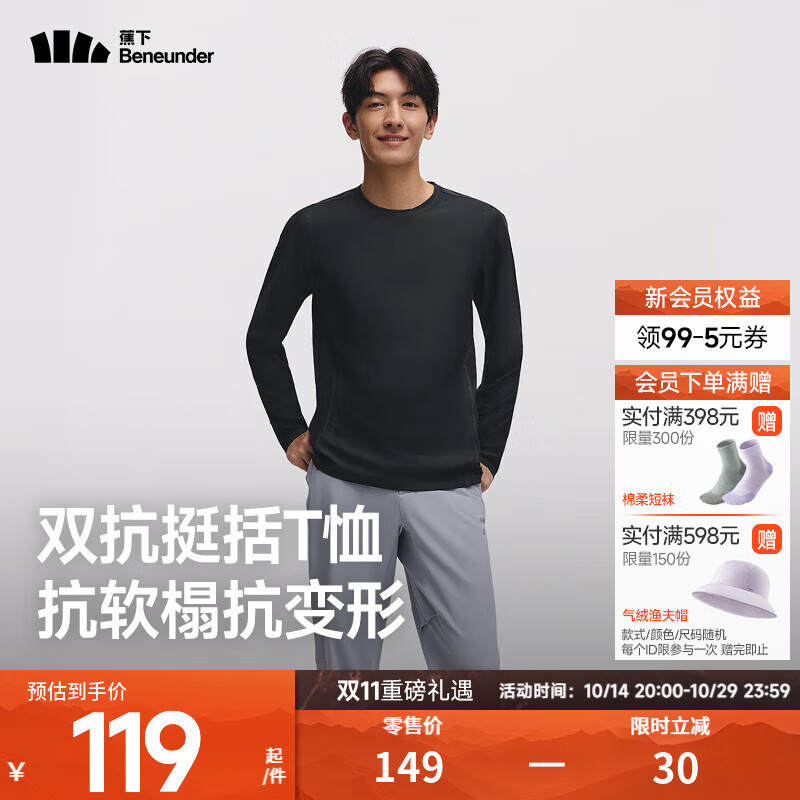 蕉下（beneunder）长袖T恤男士上衣高弹打底衫速干长袖t恤男秋冬出游新品可外穿秋装 漫暮黑 M
