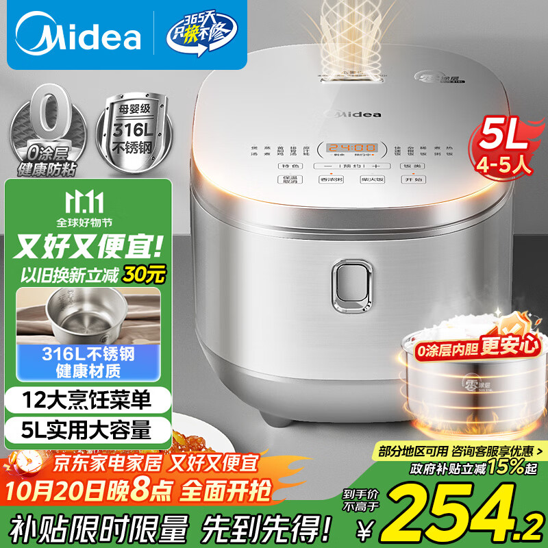 美的（Midea）电饭煲0涂层电饭锅5L大容量316L不锈钢内胆4-5人无涂层家用多功能微压电饭煲MB-RE576S
