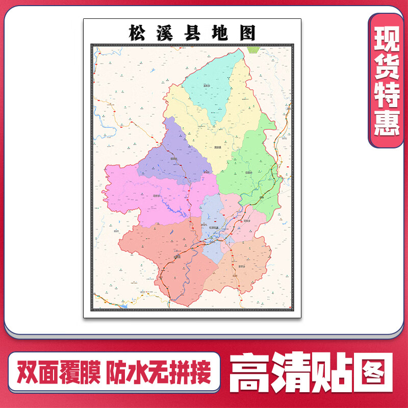 松溪县地图1.1m福建省南平市新款交通行政区域颜色划分现货