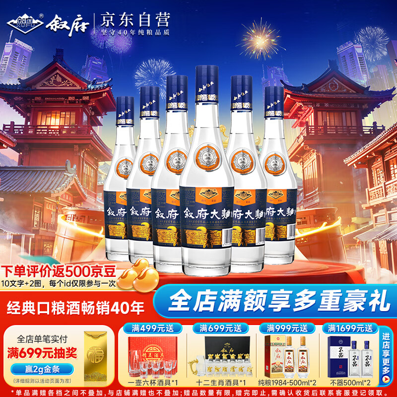 叙府 大曲蓝标 浓香型白酒 52度 500ml*6瓶 整箱装 纯粮食酒