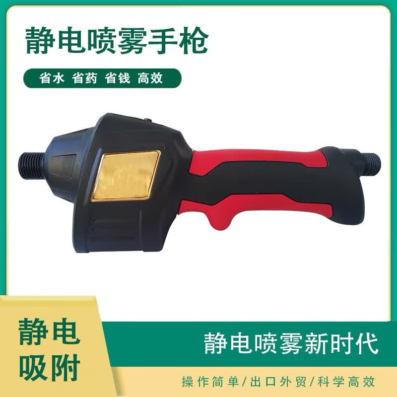静电喷雾手抢手动电动喷雾器通用型静电打药机静电喷壶