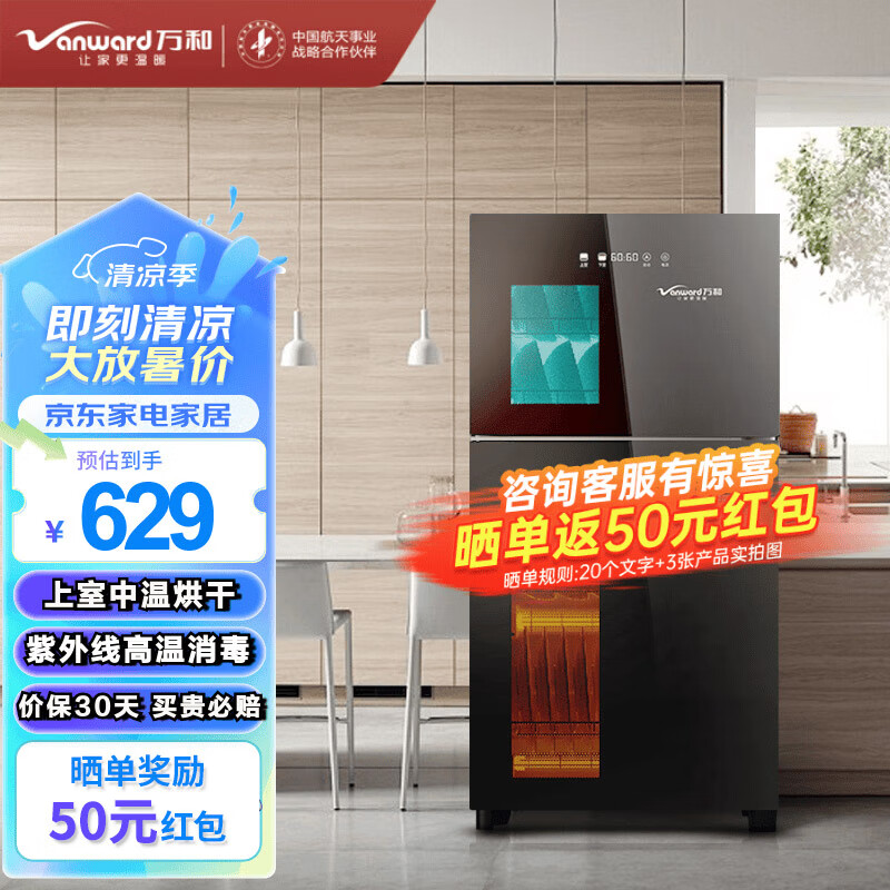 万和消毒柜家用不锈钢小型立式 二星高温厨房餐具婴儿奶瓶碗筷子烘干