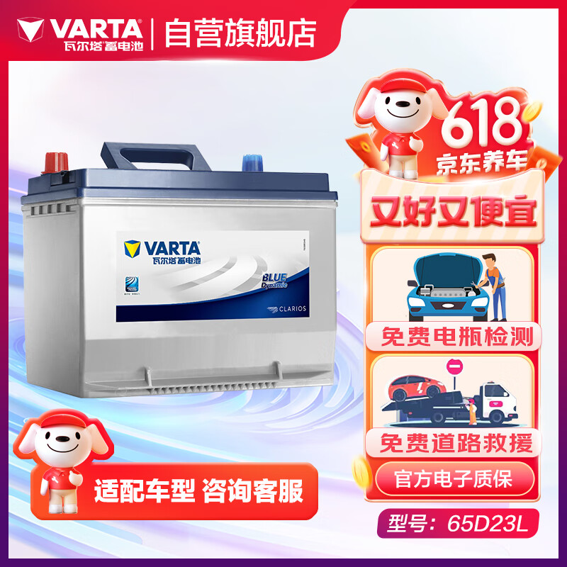 瓦尔塔（VARTA）汽车电瓶蓄电池 蓝标65D23L 现代途胜卡罗拉丰田起亚上门安装