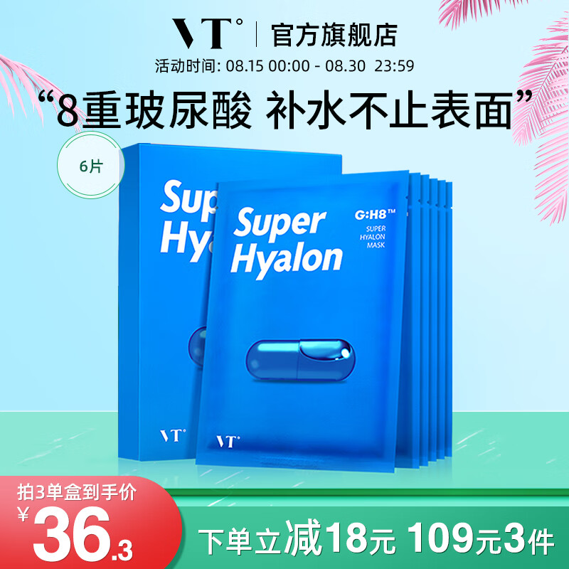 薇缔vt玻尿酸面膜6片/盒 蓝胶囊药丸面膜女 深度补水保湿收缩毛孔