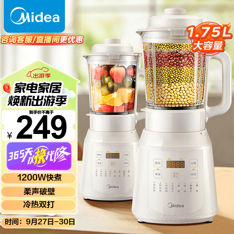 美的(Midea)破壁机 家用多功能 全自动免煮五谷杂粮豆浆机柔声破壁搅拌预约加热早餐机榨汁机可拆洗辅食机 【1.75L 大火熬煮】PB40T40