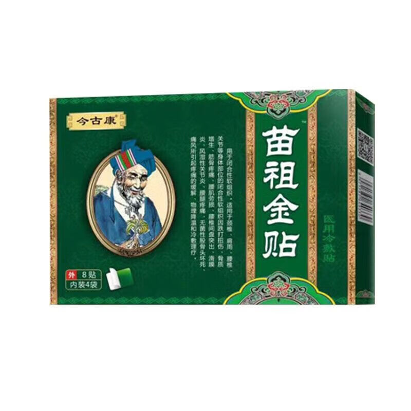 今古康 苗祖金贴 肩颈腰腿贴外用成人 8贴 1盒装