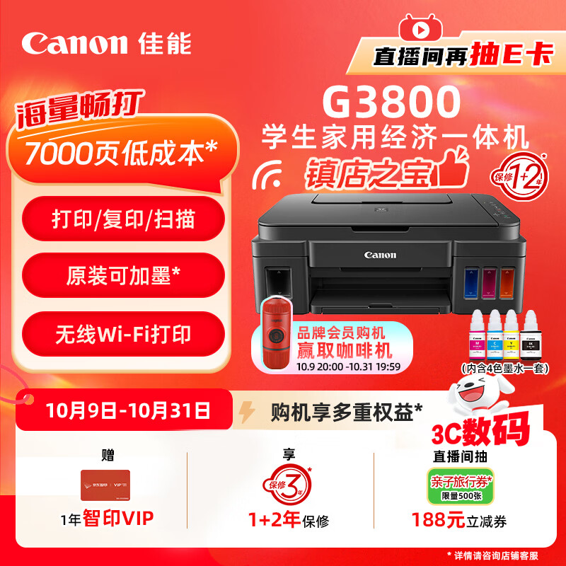 佳能（Canon）G3800可加墨彩色喷墨学生打印机  无线家用 作业/照片打印 大印量  打印复印扫描多功能一体机