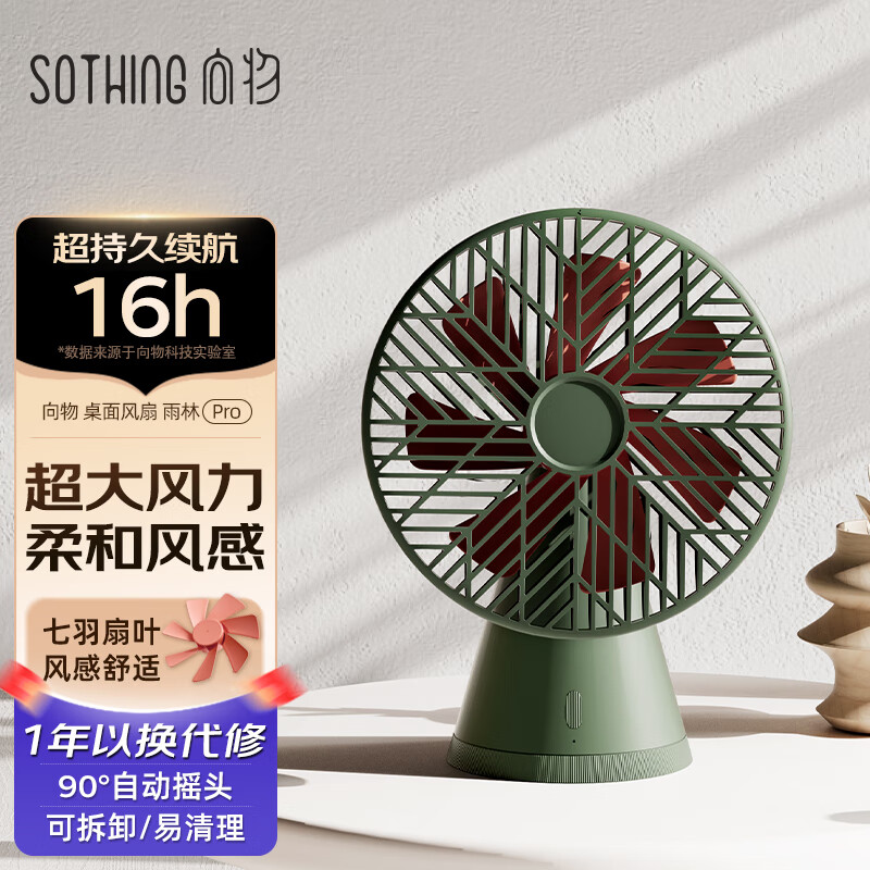 向物（SOTHING）小风扇桌面 小型电风扇 迷你usb电扇 可充电移动便携 学生宿舍办公室床头静音大风力超长续航台扇 棕榈绿 【Pro升级版】自动摇头 / 续航16H