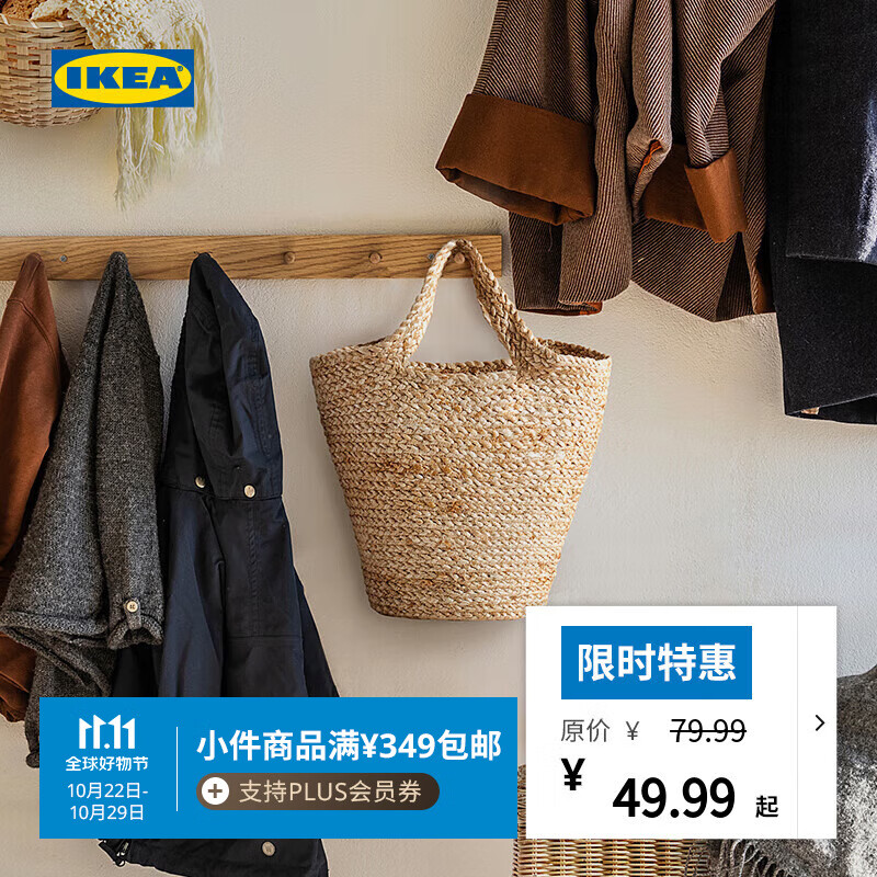 宜家（IKEA）TOLKNING 托克宁 收纳篮 黄麻 其他 黄麻