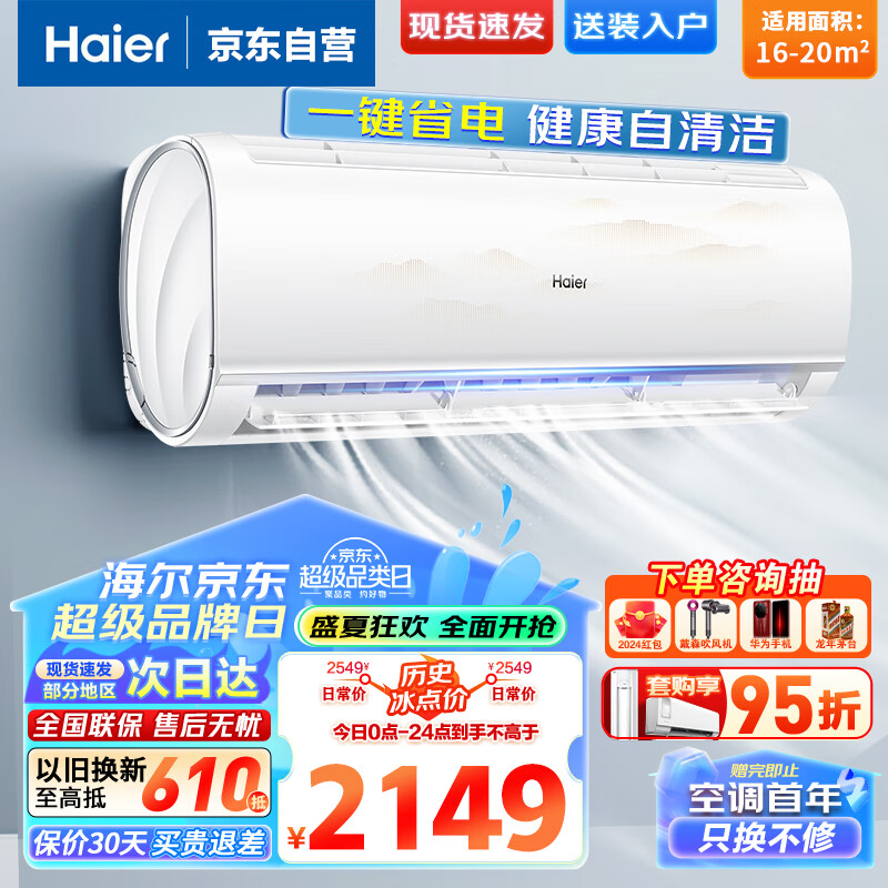 海尔（Haier）空调1.5匹挂机新一级能效变频速冷暖低噪一键PMV省电健康自清洁卧室壁家用挂式空调独立除湿35BHA