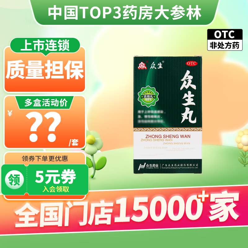 36g*160丸清热解毒活血凉血消炎止痛咽喉炎扁桃腺炎药品 1盒装