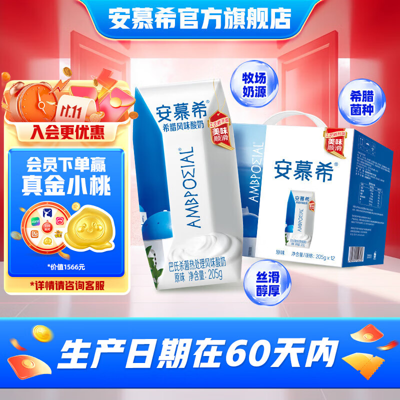 伊利安慕希希腊风味常温酸奶经典原味整箱生牛乳牛奶乳品营养早餐礼盒 原味升级装205gx12盒x1箱8月产