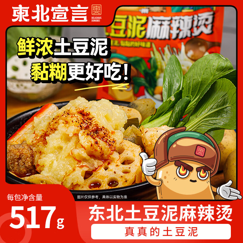 Amazon.co.jp: 东北老式黏糊麻辣烫 【345/袋】一人食麻辣湯 麻辣