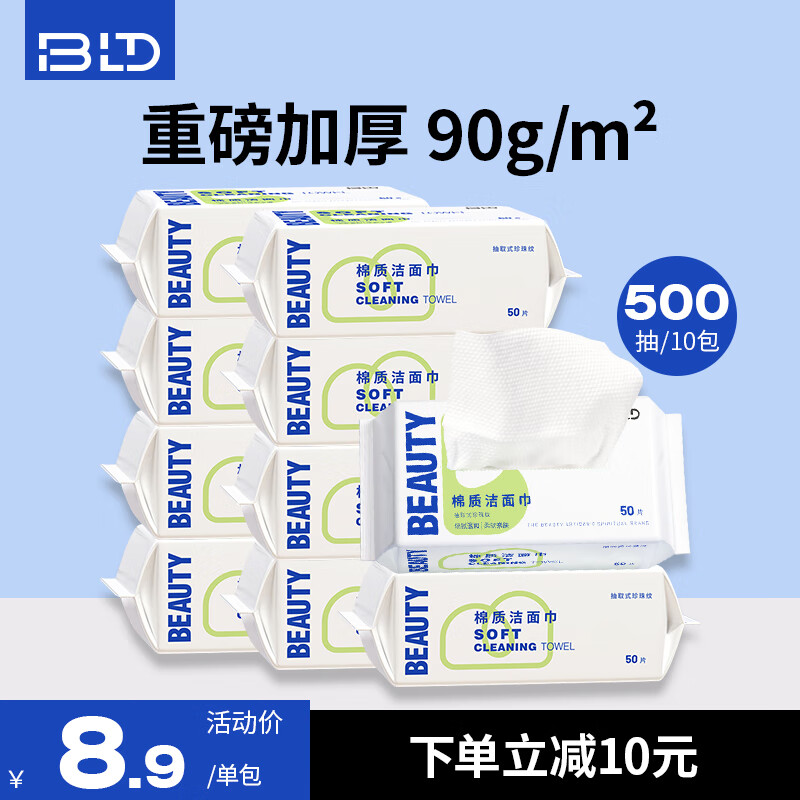 贝览得（beautyblend）抽取式洁面巾棉柔巾干湿两用洗脸巾 特厚珍珠纹90g/m²