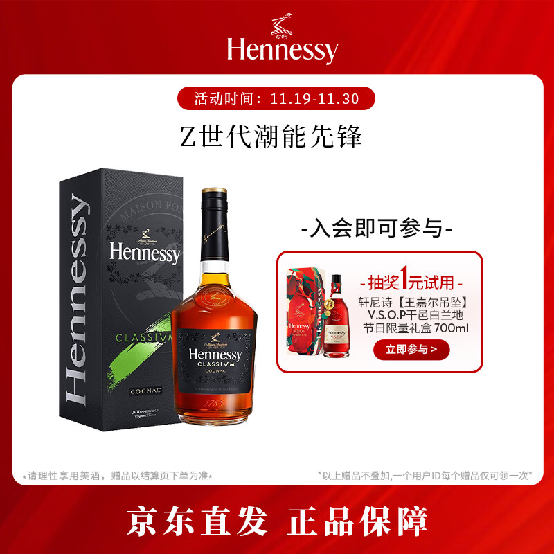 轩尼诗（Hennessy） 新点干邑白兰地法国进口洋酒 700ml礼盒装聚会畅饮 