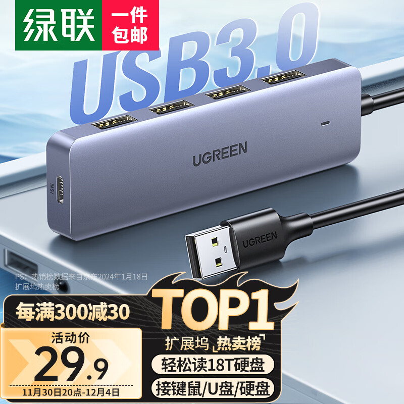 绿联（UGREEN） USB3.0分线器扩展坞 高速4口集线器HUB拓展坞 笔记本电脑一拖多转换器转接头延长线 Type-C供电