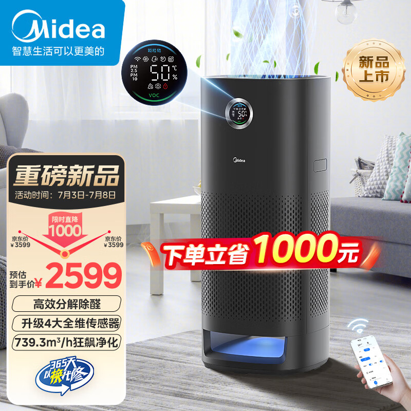 美的（Midea）【含甲醛检测】空气净化器除甲醛吸烟家用卧室吸宠物猫毛除异味除过敏源滤芯母婴新风机KJ700G-S7