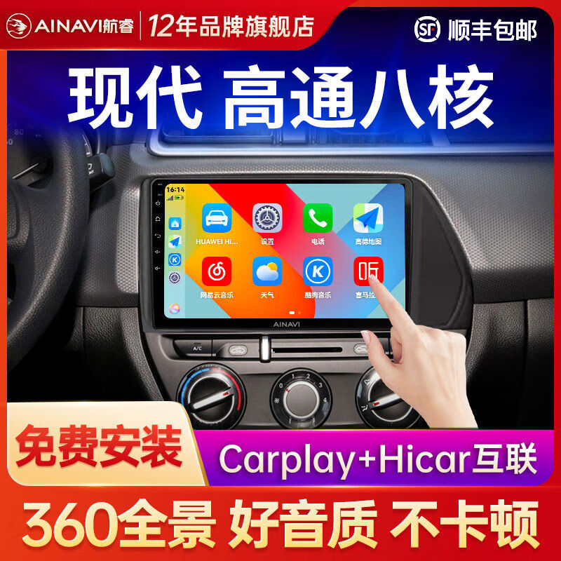 航睿朗動(dòng)伊蘭特瑞納名圖悅動(dòng)i35中控大屏顯示導(dǎo)航一體機(jī) 1Pro1+32G貼合屏+自主安裝 標(biāo)配