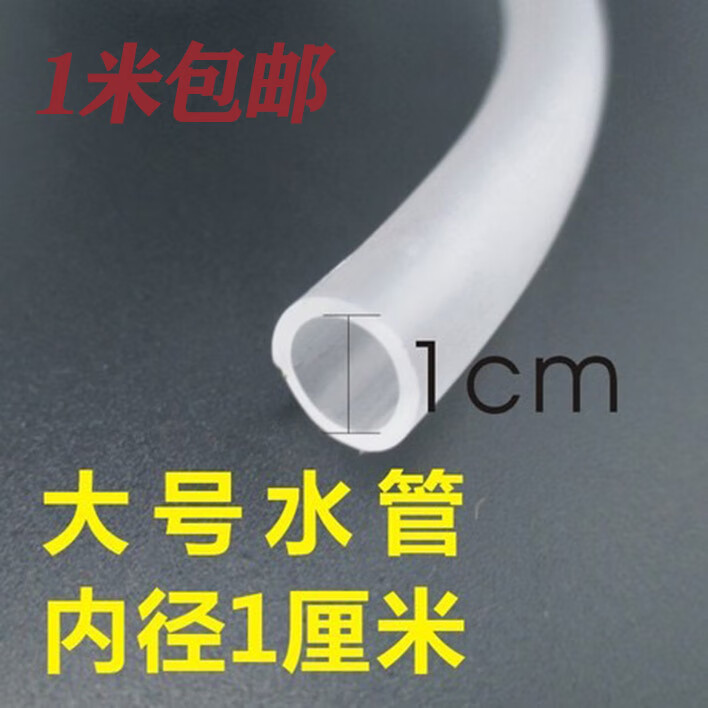 茶几排水软管大号管 电木茶盘下水管 石茶盘直排防冻管内径10毫米 1米