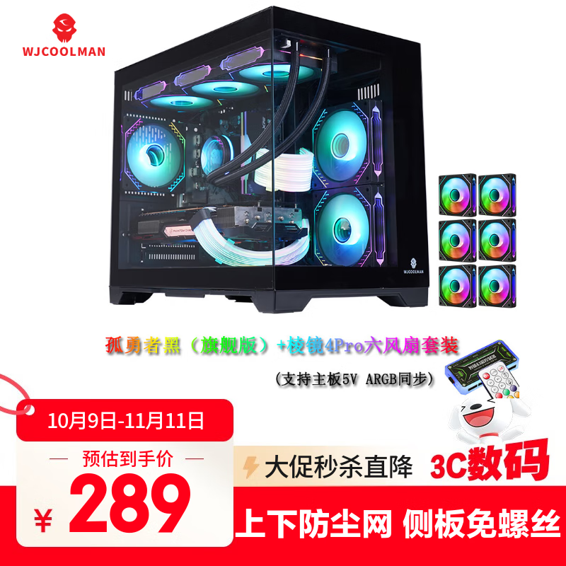 玩嘉 孤勇者黑无A柱+棱镜RGB六风扇套装 海景房机箱台式电脑主机箱 M-ATX主板/360水冷/9风扇/4090显卡