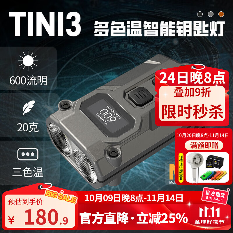 NITECORE奈特科尔TINI3 暗影灰户外钥匙灯多色温智能EDC小手电便携式 