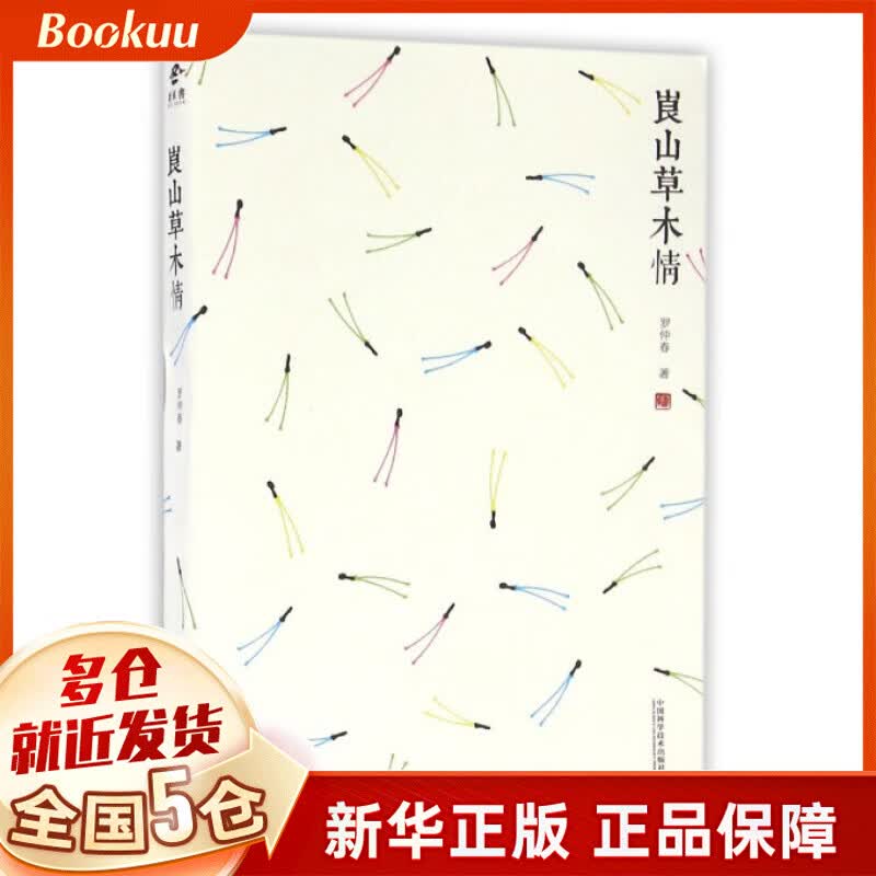 崀山草木情