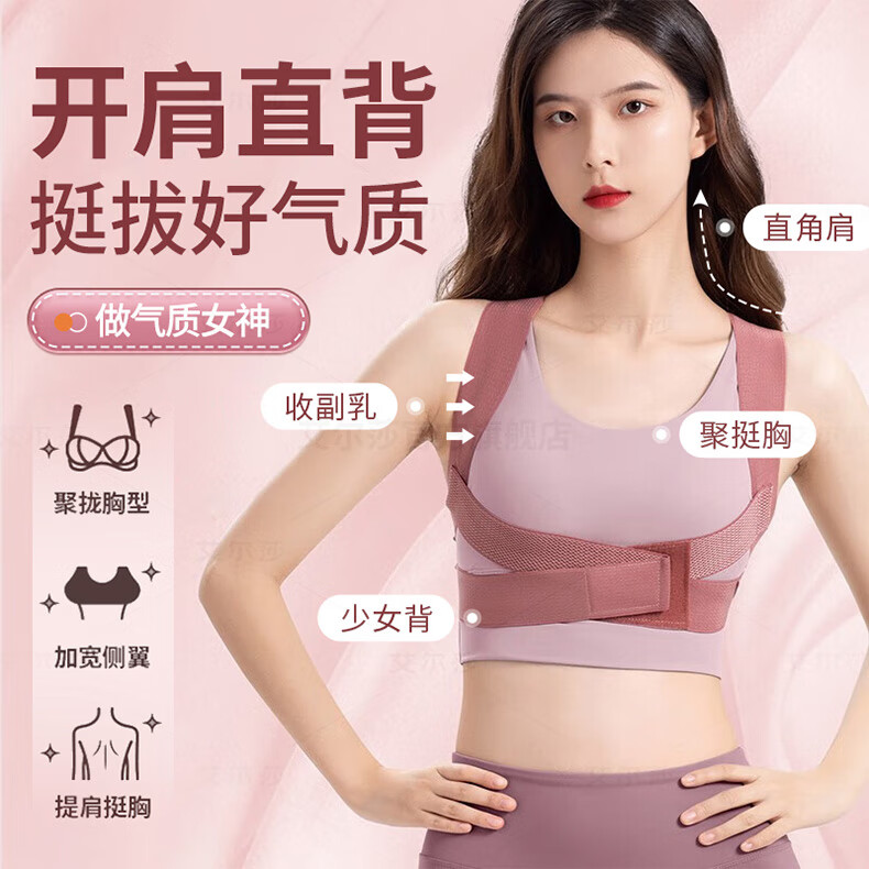 艾尔莎【明星同款】矫正器防驼背背部成人儿童开肩矫姿带直背美背坐姿 粉红色L【隐形内穿】140-170斤ZYQAA-S