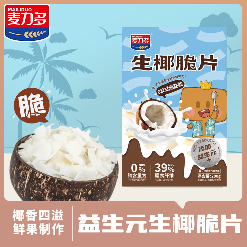 麦力多益生元椰子脆片 印尼烤椰子片肉即食水果干办公室休闲零食品 椰子脆片（200g/盒）