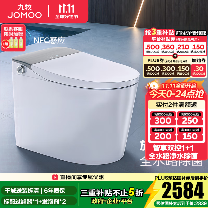 九牧（JOMOO）智能马桶一体机家用马桶升级旋风魔力泡零压免触坐便器ZS710J 旋风魔力泡+UV水路杀菌+双控翻盖-预售 305坑距(290-390以内)