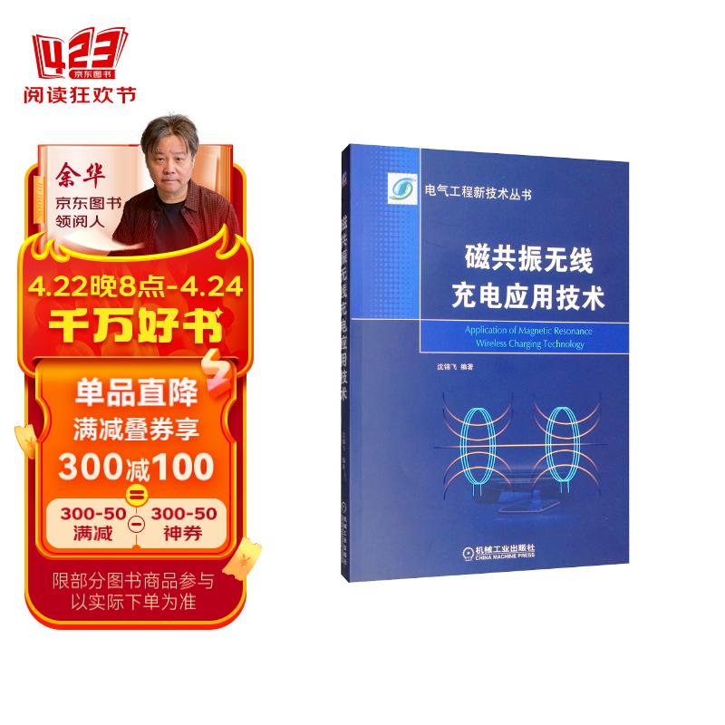 磁共振无线充电应用技术