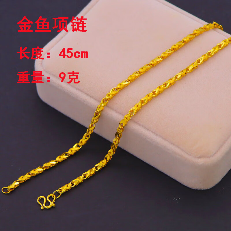 女仿真18/k黄l金色男士镀金色单链子久不掉色999首饰 3n金鱼项链45cm