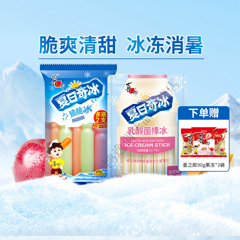 喜之郎夏日奇冰棒棒冰脆脆碎碎冰乳酸菌酸奶味冷饮消暑果冻零食 脆脆