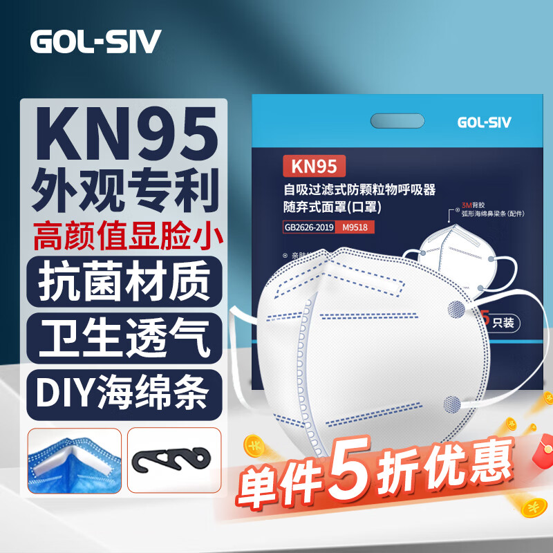 GOL-SIV 口罩KN95工业粉尘防护 防灰尘 飞沫颗粒  一次性成人 白色立体 M9518