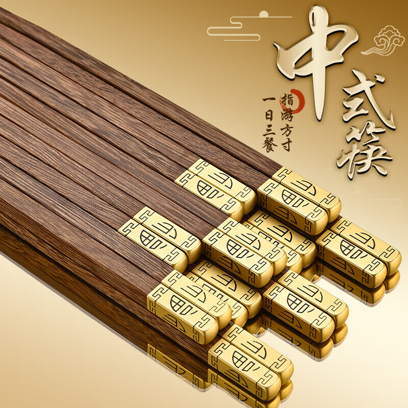 洋臣鸡翅木筷子家用防滑无漆无蜡实木筷子家庭高档中式原木分餐快 无漆无蜡 普通款 10双