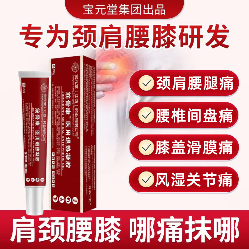 馥顺筋骨舒冷敷凝胶腰间盘疼痛疼湿滑膜炎 发一盒 装