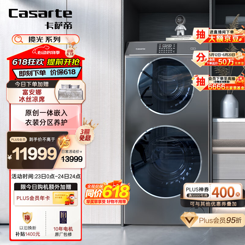 卡萨帝（Casarte）揽光13S3双子分区滚筒洗衣机全自动家用 13公斤洗烘一体机 子母双筒 直驱变频 以旧换新C8 H13S3U1
