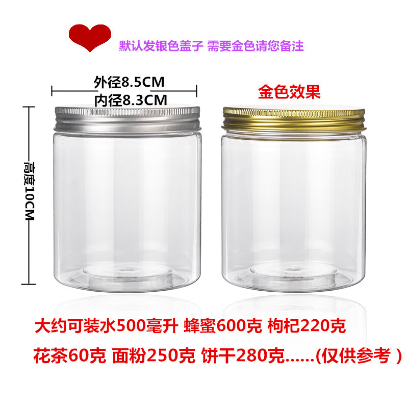 朵瑋透明食品密封罐 塑料罐 儲物瓶子 花茶干果蜂蜜餅干罐 PET廣口瓶 500ml 8.5高度10厘米特厚款鋁蓋