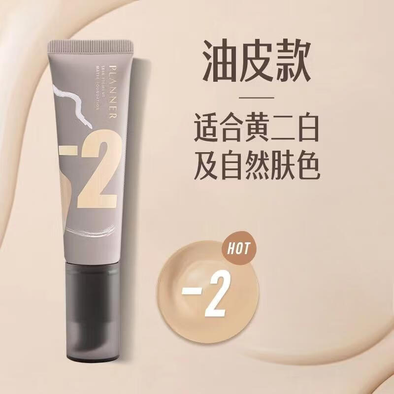 珀蘭娜（PLANNER）珀蘭娜粉底液水潤控油持妝不脫妝遮瑕逆齡中性混干油 粉底液2.0版本 油皮-2