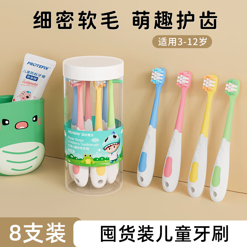 ����ҽ����PROTEFIX����ͯ��ˢ3-6-12�걦����ˢ����С����������ë��ˢСˮ����Ů����