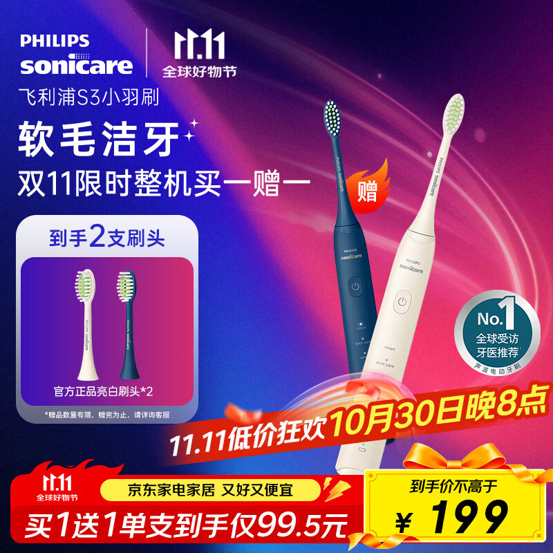 飞利浦(PHILIPS)电动牙刷S3 生日礼物七夕礼物 成人情侣款送男生/女友 柔和亮白刷头小羽刷 5种模式 HX247