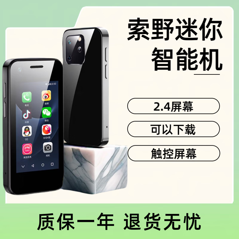 索野迷你手机 智能全网通4g 小屏触控超薄  超小 热点 袖珍手机学生王者小型考试小手机 白色移动联通3G 标准版