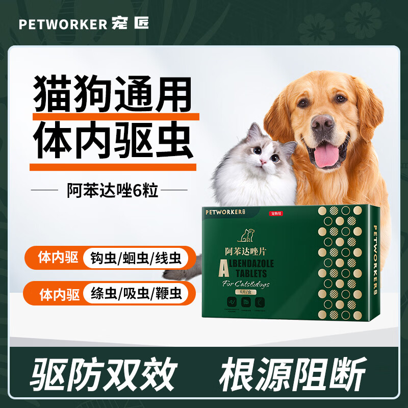 宠匠猫咪驱虫药狗狗体内外一体宠物驱虫内外同驱滴剂跳蚤蜱虫绦虫蛔虫线虫 体内驱虫药6粒装