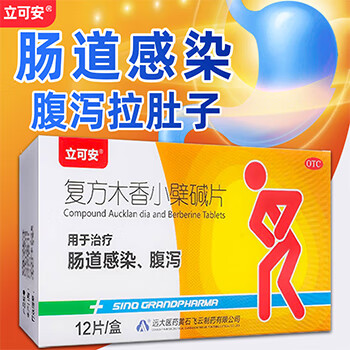 立可安复方木香小檗碱片12片/盒用于治疗肠道感染腹泻拉肚子tiao
