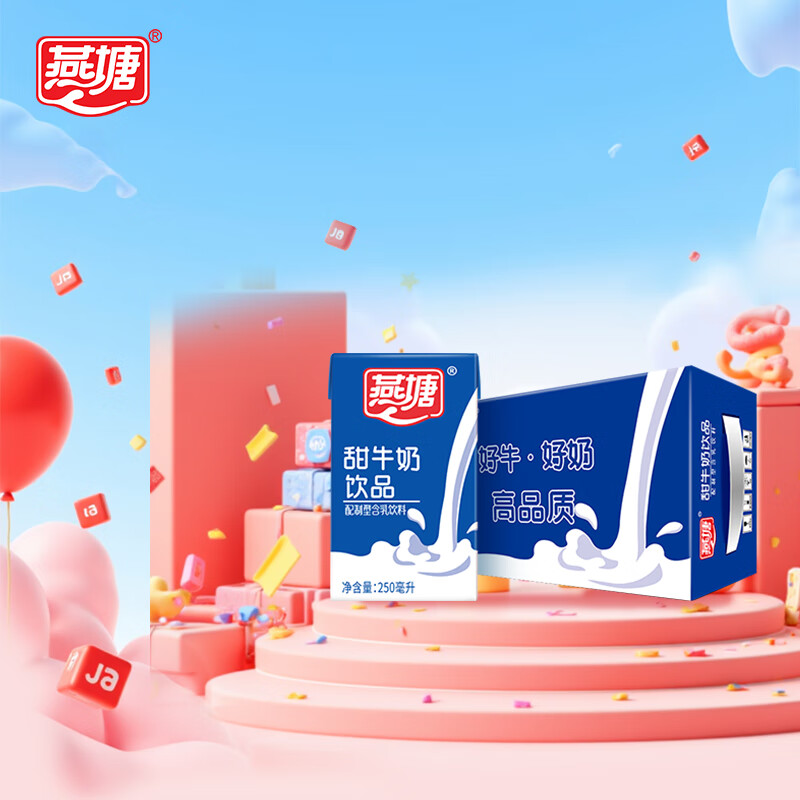 燕塘 甜牛奶饮品 250ml*16盒 礼盒装 营养早餐伴侣